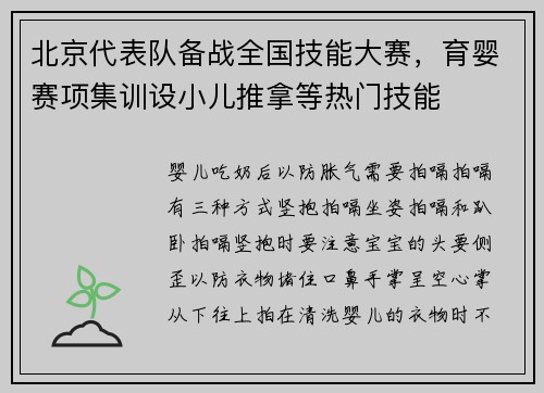 北京代表队备战全国技能大赛，育婴赛项集训设小儿推拿等热门技能